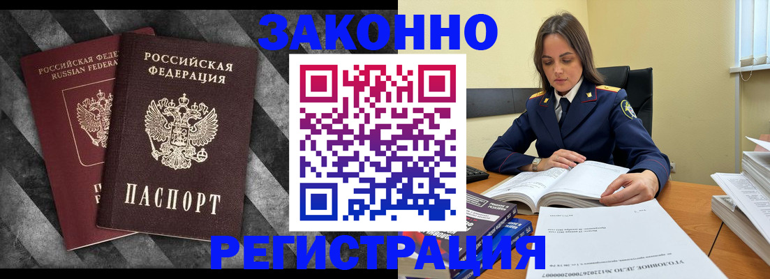 прописка ребенка в Бакале