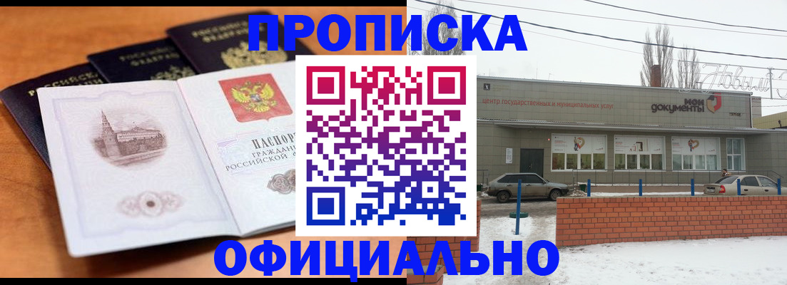 прописка гарантия в Бакале