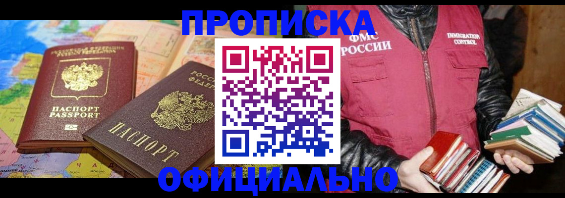 временная регистрация купить в Бакале