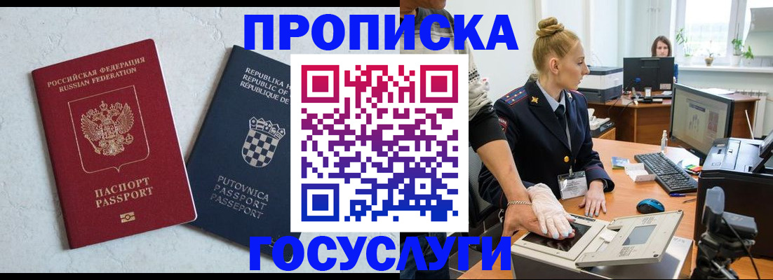 прописка для работы в Бакале