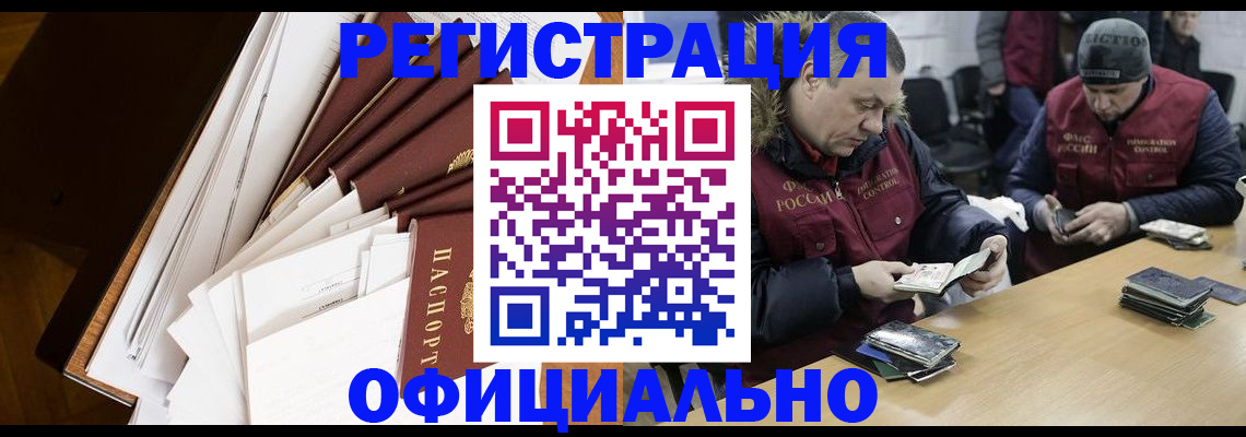 прописка регистрация в Бакале